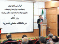 گزارش تصویری به  مناسبت دوازدهم اردیبهشت سالروز شهادت استاد شهید مطهری (ره) و روز معلم در دانشگاه صنعتی شاهرود